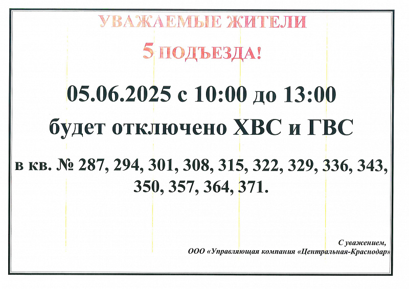 К сведению жителей 5 подъезда!
